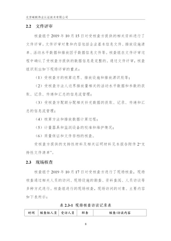 唐山興邦管道工程設(shè)備有限公司-核查報告_11