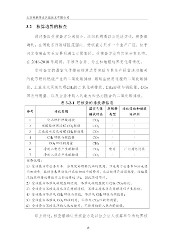 唐山興邦管道工程設(shè)備有限公司-核查報告_18