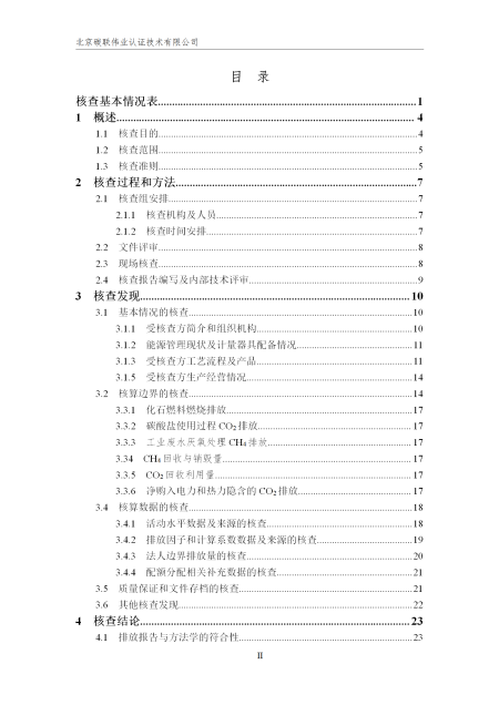 唐山興邦管道工程設(shè)備有限公司-核查報(bào)告_02