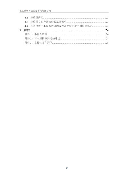 唐山興邦管道工程設(shè)備有限公司-核查報(bào)告_03