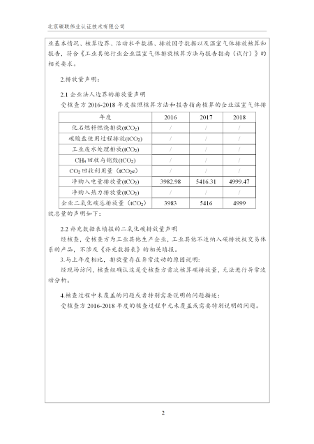 唐山興邦管道工程設(shè)備有限公司-核查報(bào)告_05