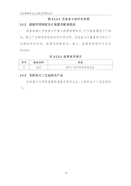 唐山興邦管道工程設(shè)備有限公司-核查報(bào)告_14