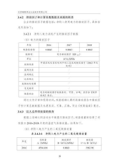 唐山興邦管道工程設(shè)備有限公司-核查報(bào)告_23