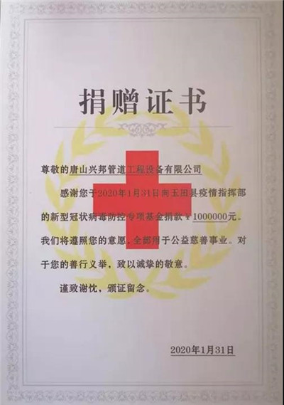 捐贈證書